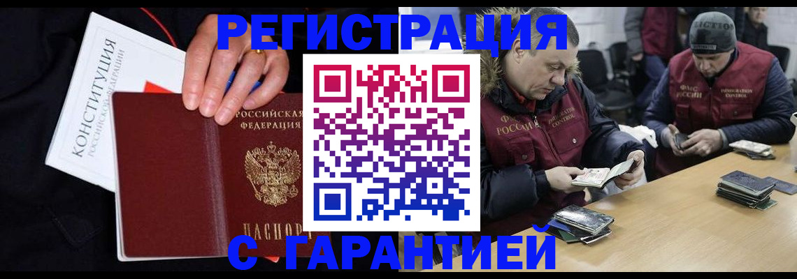 временная регистрация недорого в Горно-Алтайске