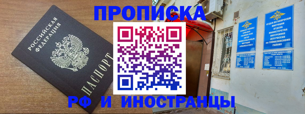 временная регистрация собственник в Горно-Алтайске